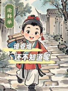 渣总在陪白月光孩子庆生280章