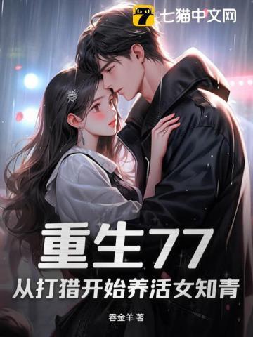 多我一个后富怎么了无错