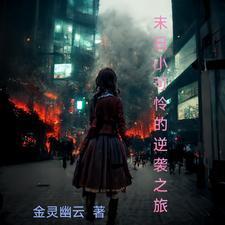 修仙家族之化灵碗作者啸天灵狼