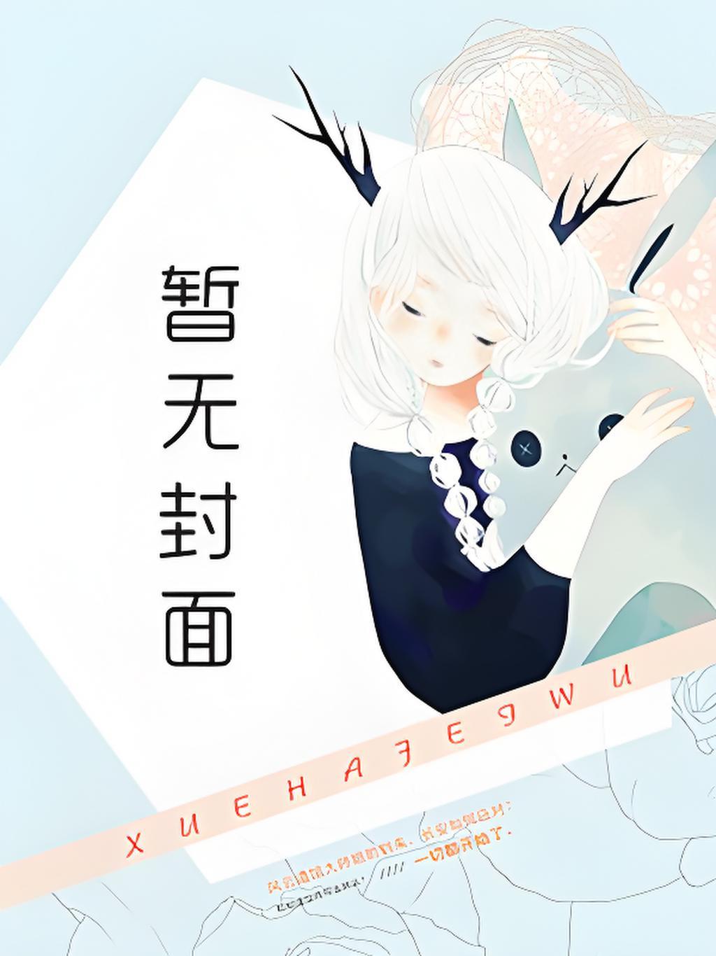 拒绝男神